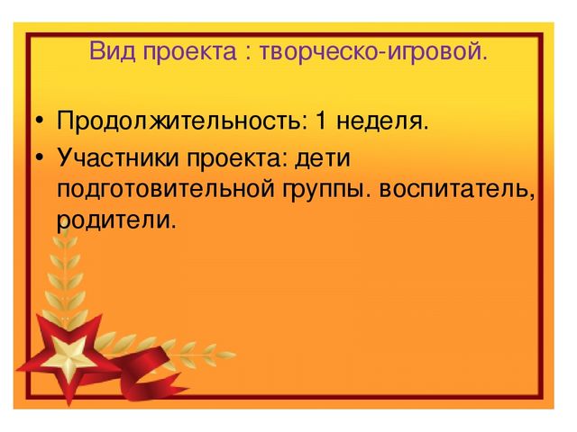 Презентация "Защитникам Отечества Ура!