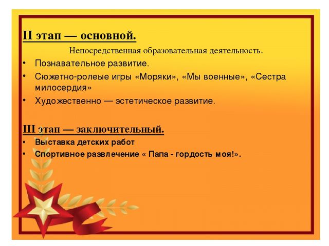 Презентация "Защитникам Отечества Ура!