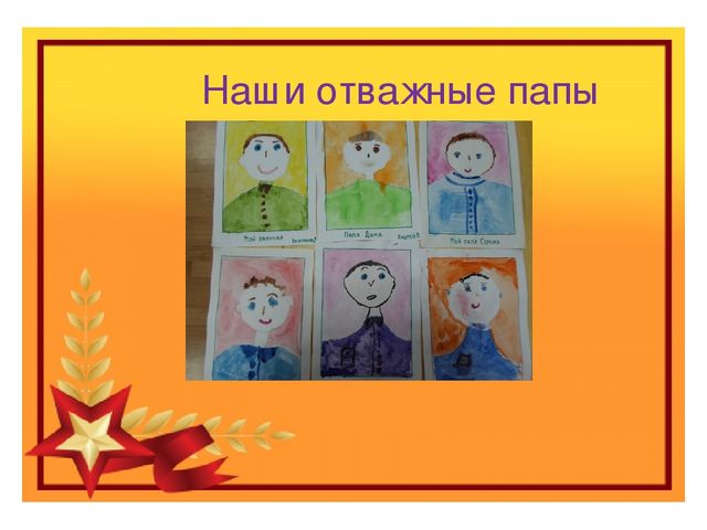 Презентация "Защитникам Отечества Ура!