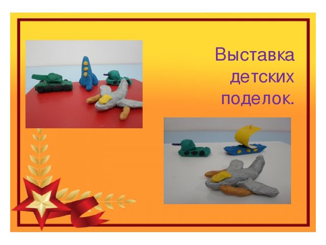 Презентация "Защитникам Отечества Ура!