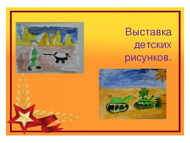 Презентация "Защитникам Отечества Ура!