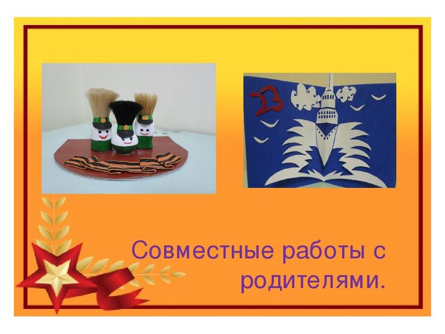 Презентация "Защитникам Отечества Ура!