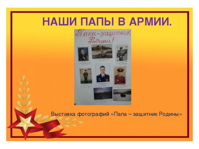 Презентация "Защитникам Отечества Ура!