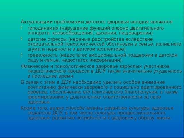 ПРЕЗЕНТАЦИЯ НА ТЕМУ: «Здоровьесберегающие технологии в педагогическом процессе ДОУ»