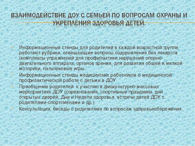 ПРЕЗЕНТАЦИЯ НА ТЕМУ: «Здоровьесберегающие технологии в педагогическом процессе ДОУ»