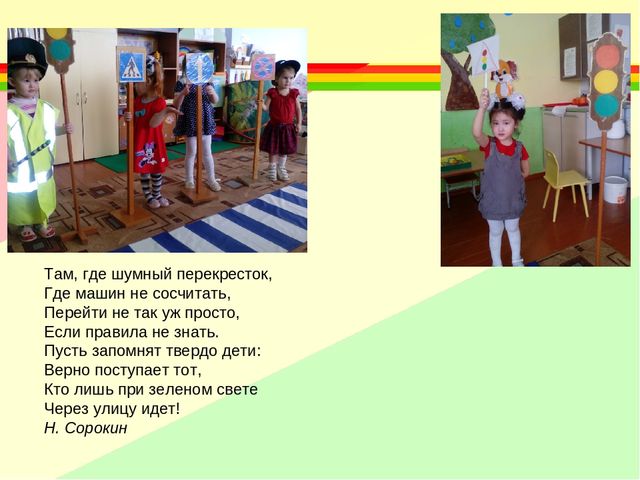 Презентация по ПДД В детском саду