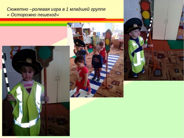 Презентация по ПДД В детском саду