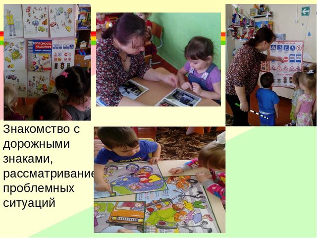 Презентация по ПДД В детском саду