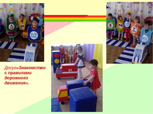 Презентация по ПДД В детском саду