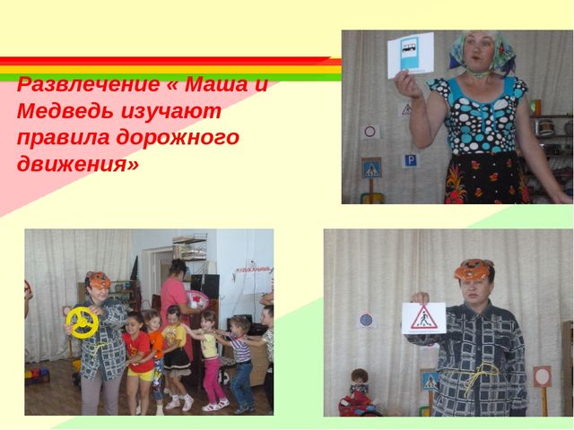 Презентация по ПДД В детском саду
