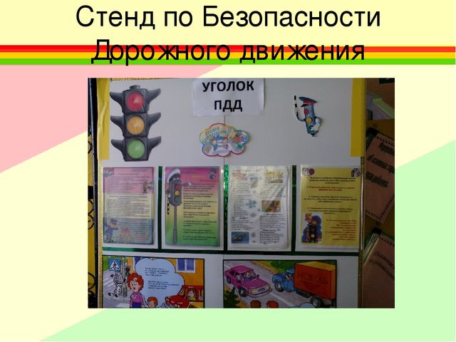Презентация по ПДД В детском саду