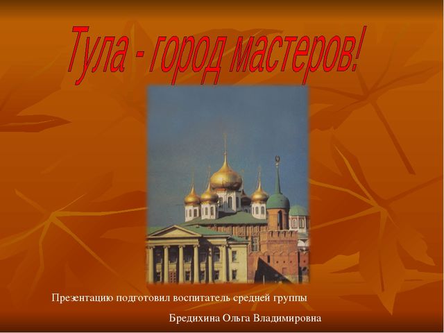 Формирование целостной картины мира средняя группа