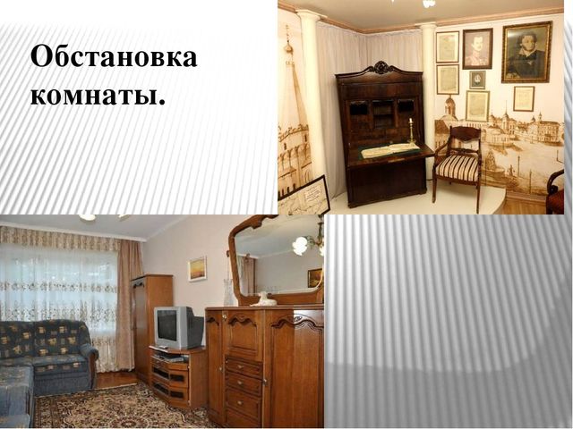 Презентация "Старинные и современные вещи"
