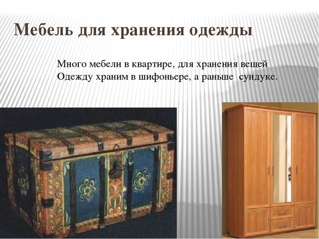 Презентация "Старинные и современные вещи"