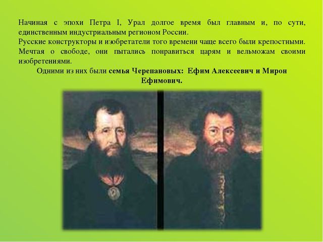 Презентация "Мастера земли уральской"