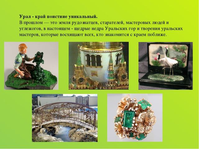 Презентация "Мастера земли уральской"