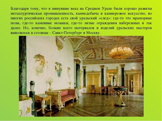 Презентация "Мастера земли уральской"