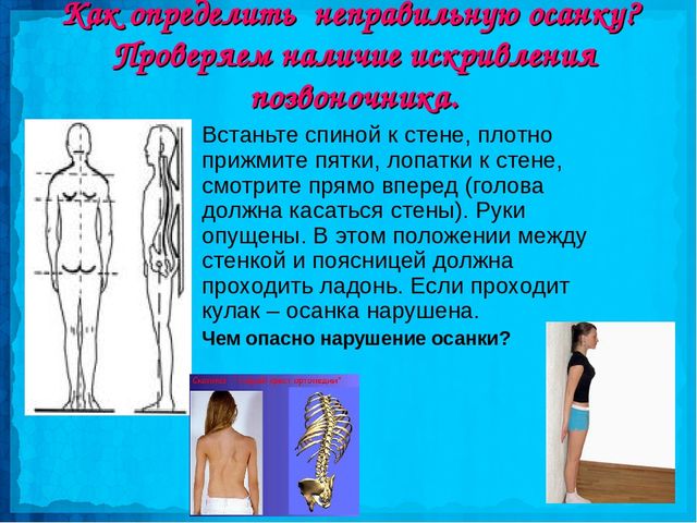 Осанка залог здоровья подготовительная группа