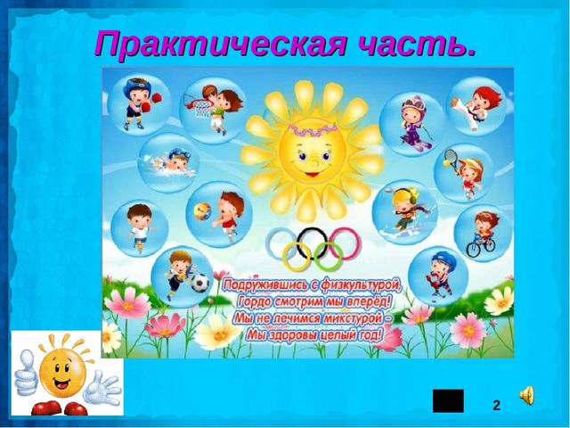 Осанка залог здоровья подготовительная группа