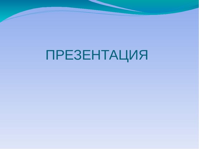 Презентация "В любое время года, в моей душе - ОТЛИЧНАЯ погода "