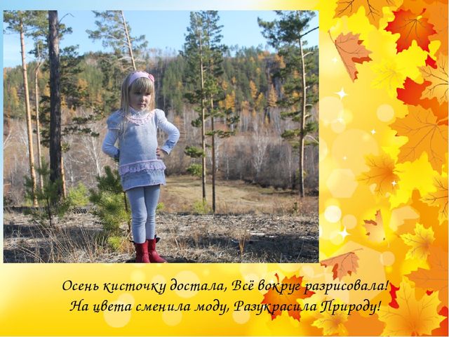Презентация "В любое время года, в моей душе - ОТЛИЧНАЯ погода "