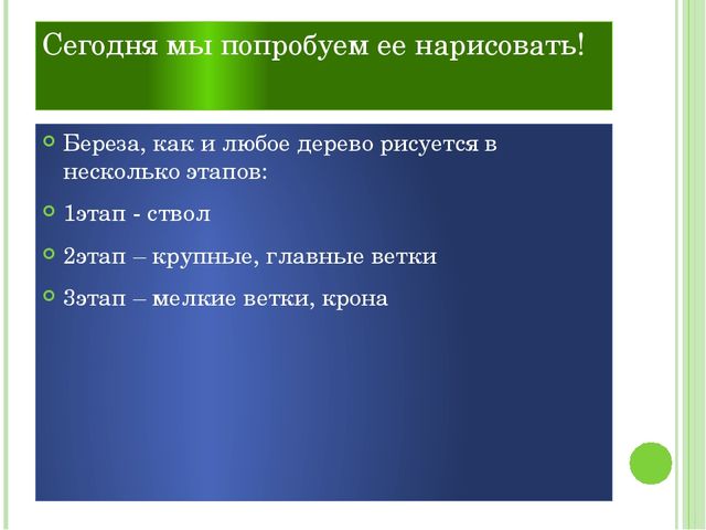 Презентация для дошкольников на тему: "Рисуем деревья"