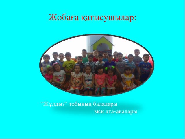 Жоба Ас атасы нан