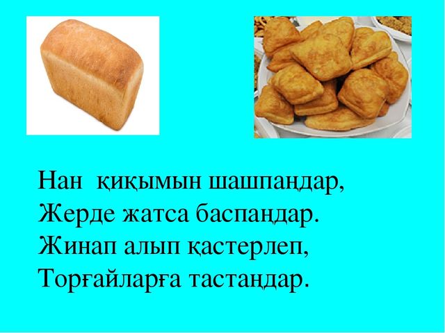 Жоба Ас атасы нан