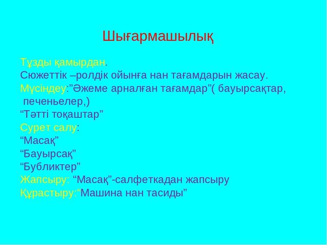 Жоба Ас атасы нан