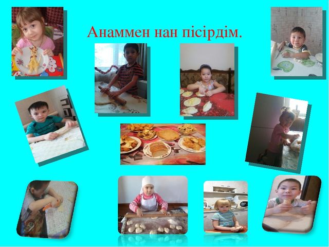 Жоба Ас атасы нан