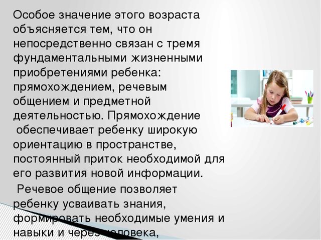 Презентация "особенности развития детей раннего возраста"