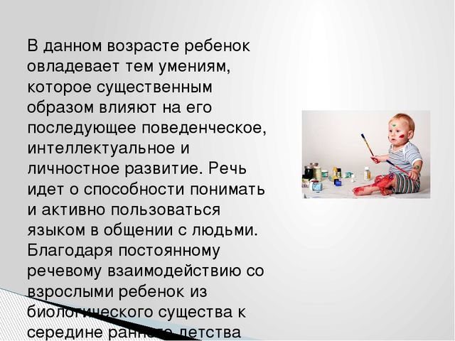 Презентация "особенности развития детей раннего возраста"