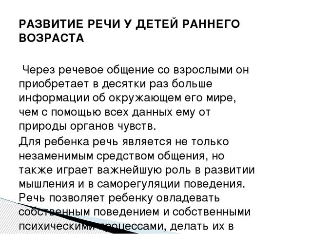 Презентация "особенности развития детей раннего возраста"