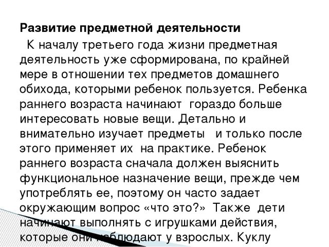 Презентация "особенности развития детей раннего возраста"