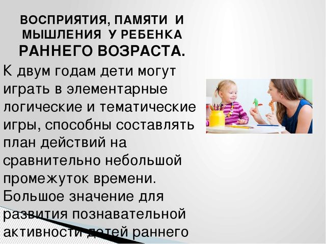 Презентация "особенности развития детей раннего возраста"