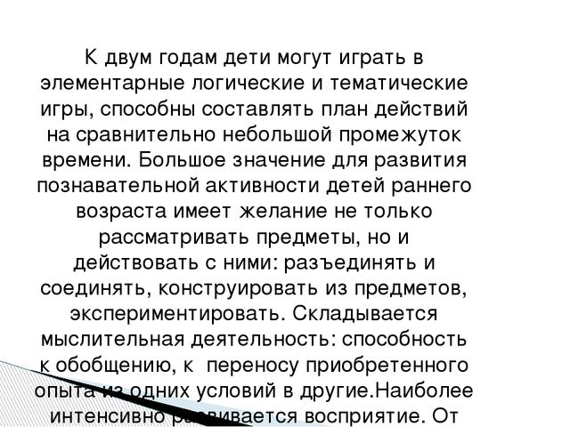 Презентация "особенности развития детей раннего возраста"
