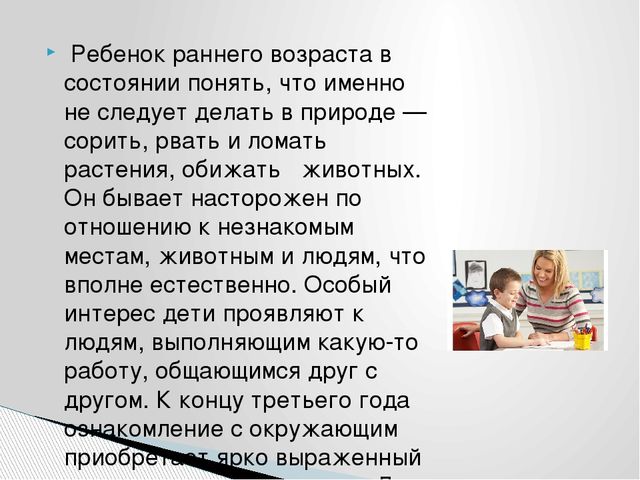 Презентация "особенности развития детей раннего возраста"