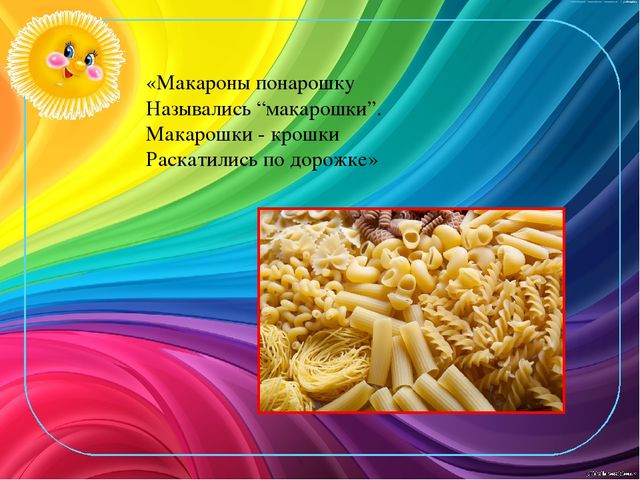Проект Макарошки Крошкив группе раннего возраста