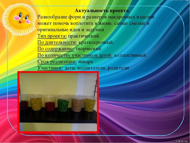 Проект Макарошки Крошкив группе раннего возраста