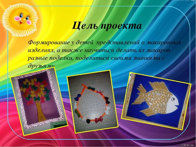 Проект Макарошки Крошкив группе раннего возраста