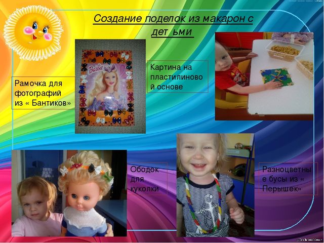 Проект Макарошки Крошкив группе раннего возраста