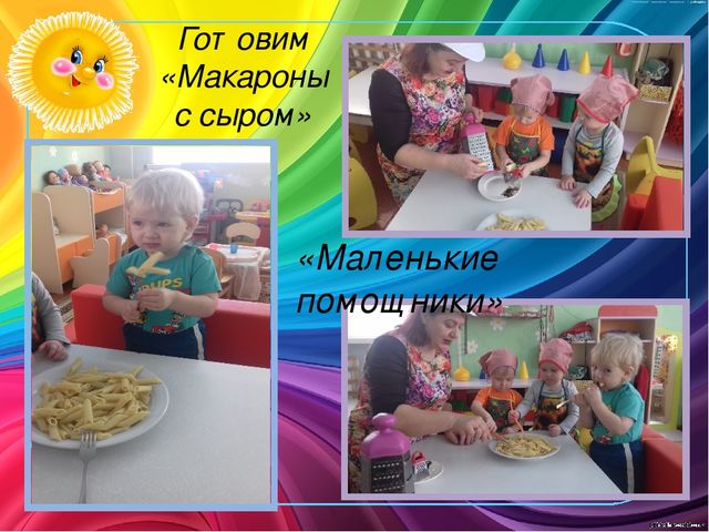 Проект Макарошки Крошкив группе раннего возраста