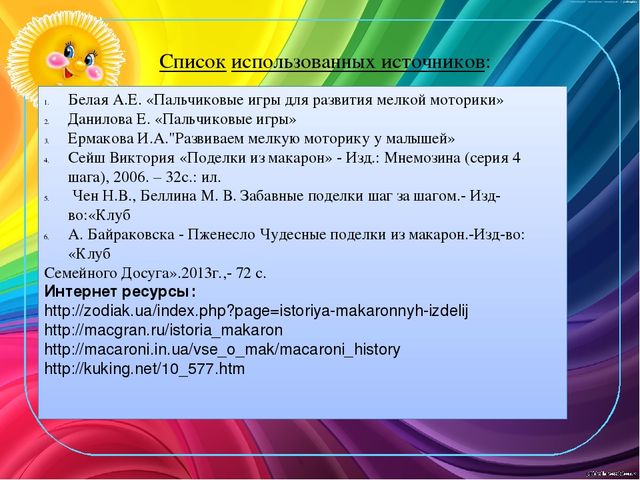 Проект Макарошки Крошкив группе раннего возраста