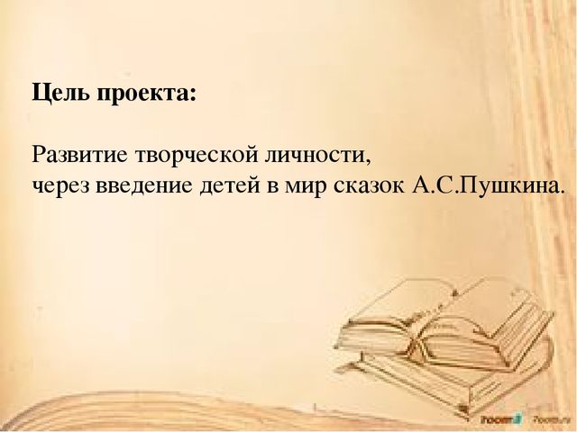 Презентация "Удивительный мир сказок А.С. Пушкина"