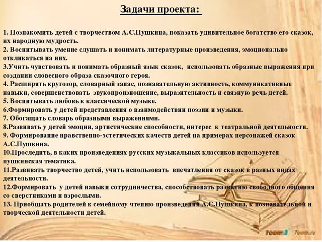 Презентация "Удивительный мир сказок А.С. Пушкина"