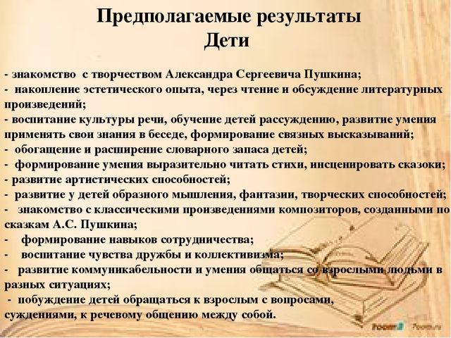 Презентация "Удивительный мир сказок А.С. Пушкина"