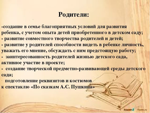 Презентация "Удивительный мир сказок А.С. Пушкина"