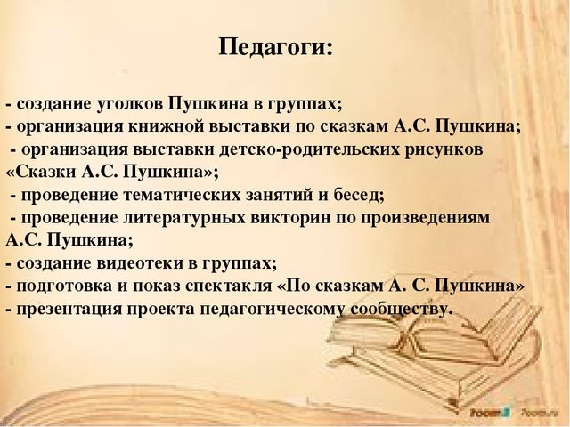 Презентация "Удивительный мир сказок А.С. Пушкина"
