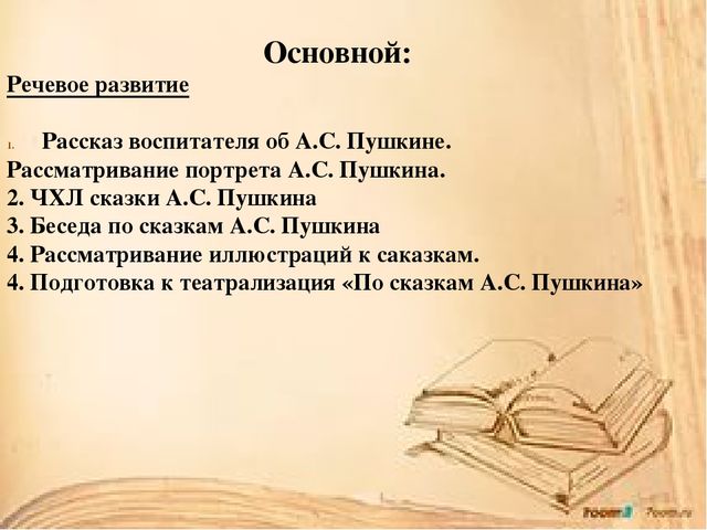 Презентация "Удивительный мир сказок А.С. Пушкина"