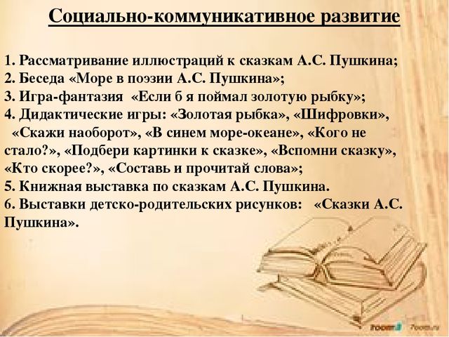 Презентация "Удивительный мир сказок А.С. Пушкина"